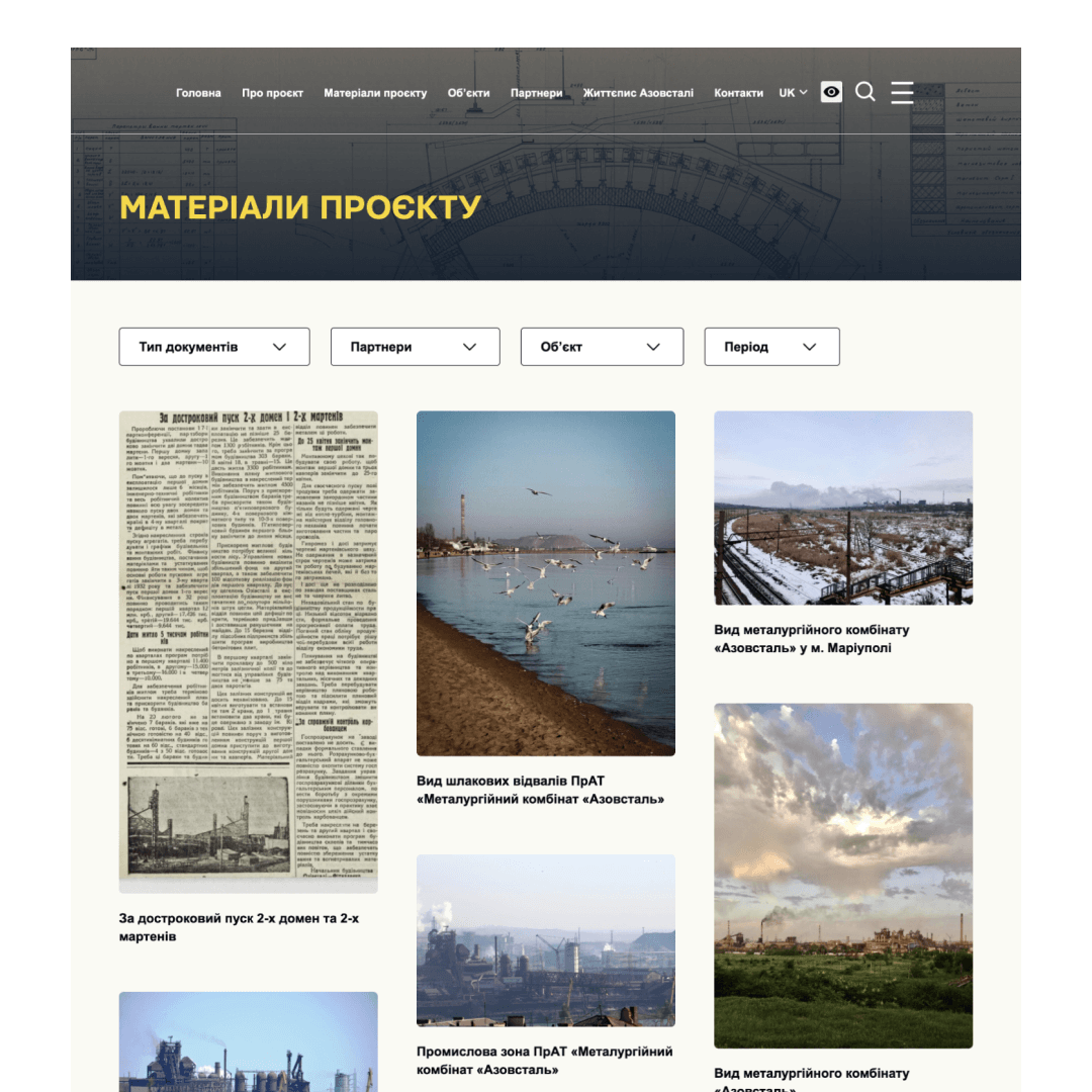 Матеріали проєкту