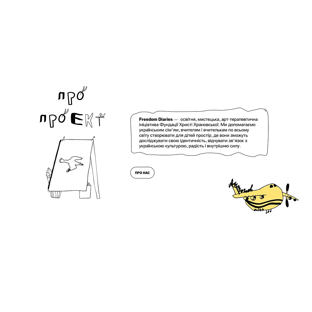 Мета сайту Freedom Diaries