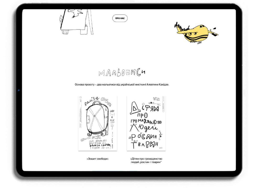 Виклики та UX-рішення